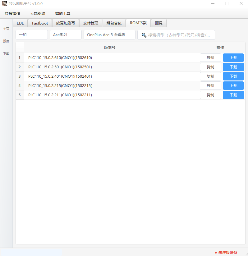 ROM下载