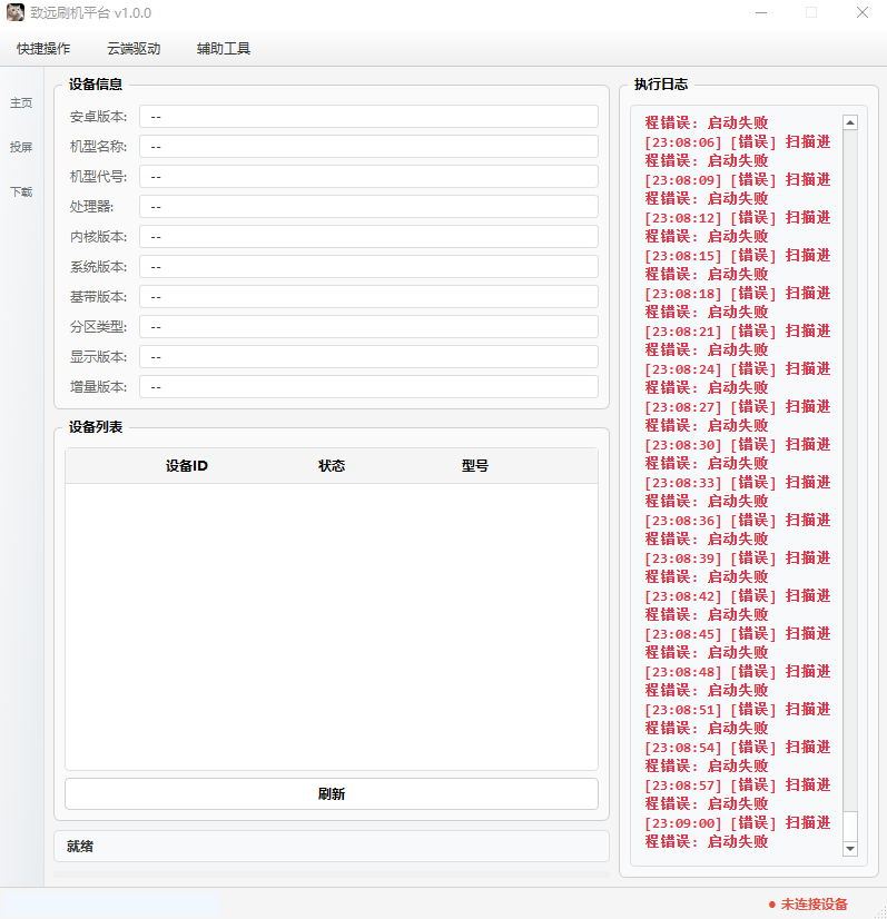 adb投屏