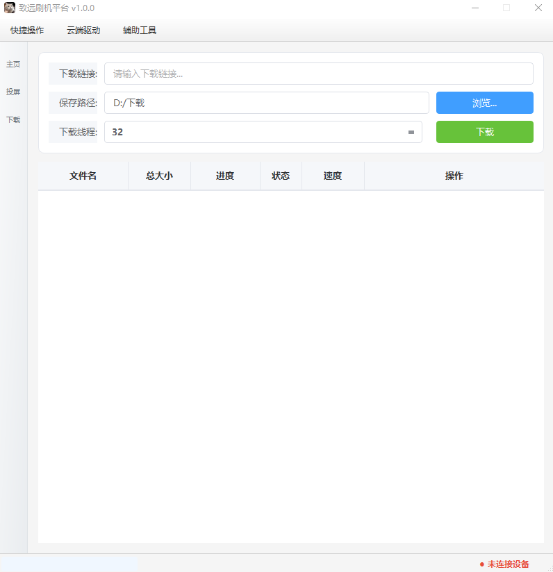 多线程下载